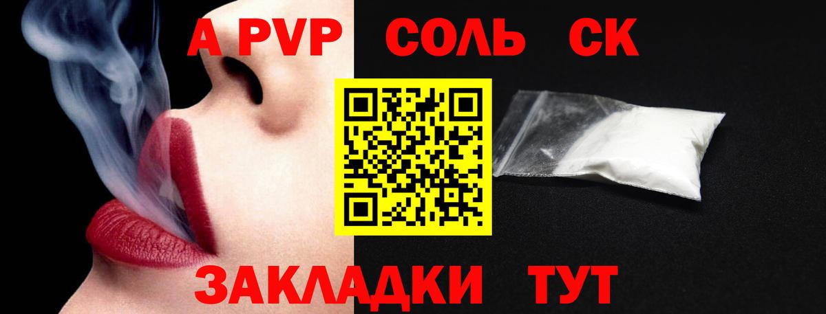APVP крисы CK Комсомольск-на-Амуре