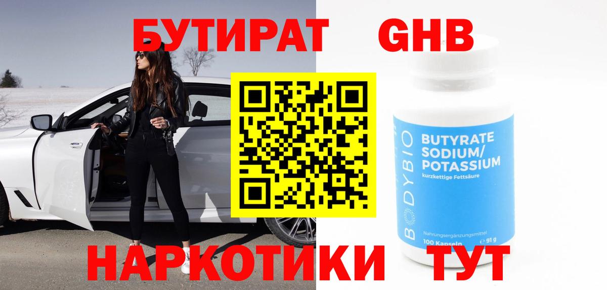 Комсомольск-на-Амуре  Бутират 99%  Вход с VPN 