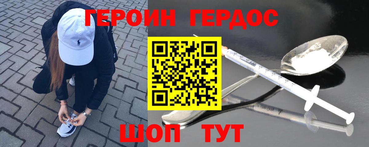ГЕРОИН Heroin Комсомольск-на-Амуре