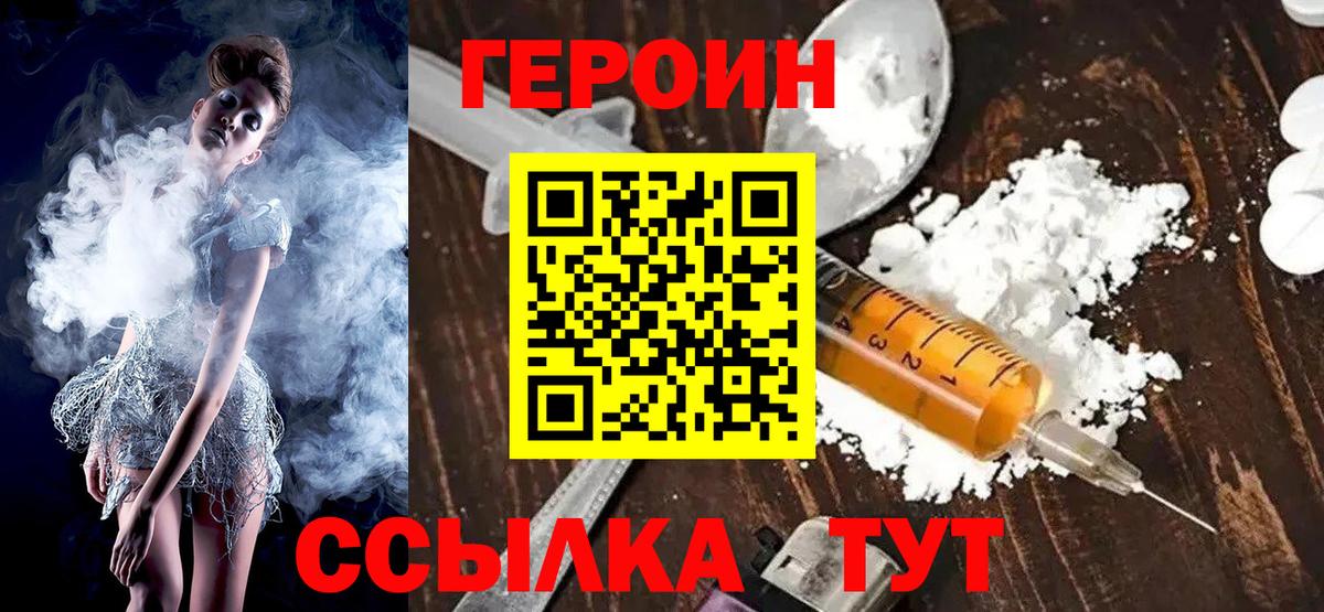 ГЕРОИН VHQ  Вход с VPN  ГЕРОИН  Комсомольск-на-Амуре 