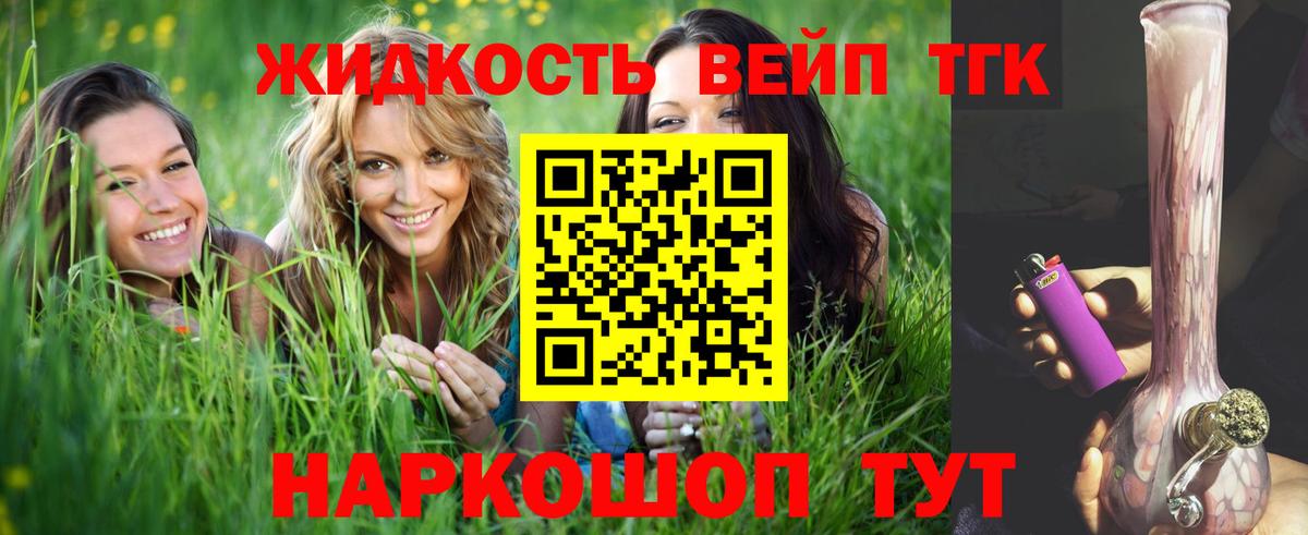 Дистиллят ТГК вейп  Вход с VPN  ТГК Wax  Комсомольск-на-Амуре 